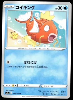 Japanese Pokemon Magikarp 020/070 S1a: VMAX Rising NM - Image 1