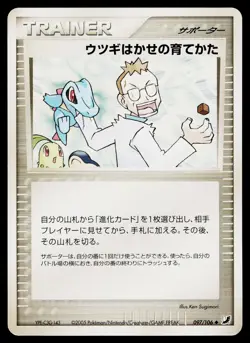 Professor Elm's Training Method 097/106 Golden Sky Silvery Pokemon Japanese NM - Image 1