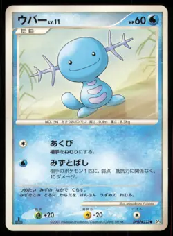 WOOPER DPBP#223 DP3 SHINING DARKNESS POKEMON JAPANESE NON HOLO COMMON - Image 2