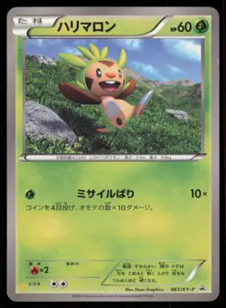 CHESPIN 061/XY-P MCDONALDS POKEMON JAPANESE PROMO MP - Image 2