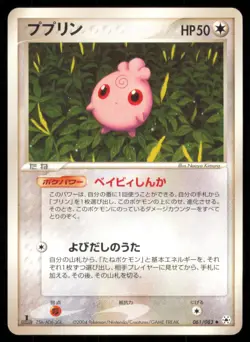 IGGLYBUFF 061/083 ADV UNDONE SEAL POKEMON JAPANESE UNCOMMON - Image 2