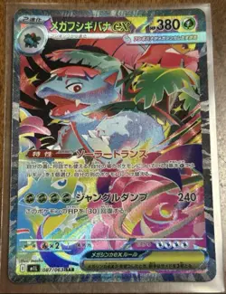 Pokemon Card Mega Venusaur SAR Bulbasaur Ivysaur AR set 087/063 Mega Brave - Image 2