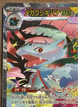 Pokemon Card Mega Venusaur SAR Bulbasaur Ivysaur AR set 087/063 Mega Brave - Image 3