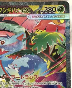 Pokemon Card Mega Venusaur SAR Bulbasaur Ivysaur AR set 087/063 Mega Brave - Image 4