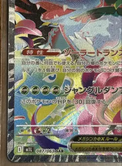 Pokemon Card Mega Venusaur SAR Bulbasaur Ivysaur AR set 087/063 Mega Brave - Image 5