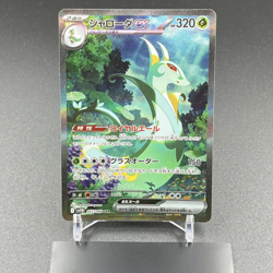 Serperior ex SAR 167/086 sv11B Black Bolt Pokemon Card Japanese NM 2025 IN STOCK - Image 1