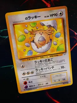 MP JAPANESE Pokemon _____'s CHANSEY Card GYM-2/CHALLENGE FROM THE DARK#113 Set#8 - Image 1