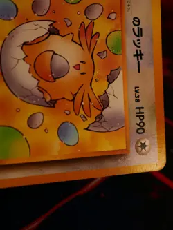 MP JAPANESE Pokemon _____'s CHANSEY Card GYM-2/CHALLENGE FROM THE DARK#113 Set#8 - Image 4