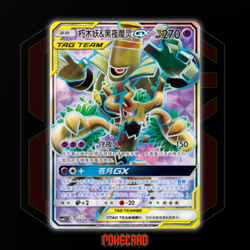 Trevenant&Dusknoir GX SR CSM2.5C-066/061 Pokemon Card Chinese State A - Image 1