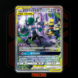 Trevenant&Dusknoir GX SR CSM2.5C-067/061 Pokemon Card Chinese State A - Image 1