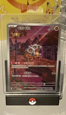Pokemon TCG Cubone Illustration Rare Card 0407/07 Chinese Exclusive - Minty!! - Image 1