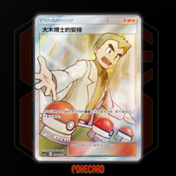 Professor Oak’s Setup SR CSM2.5C-078/061 Pokemon Card Chinese State A - Image 1