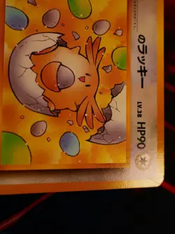 MP JAPANESE Pokemon _____'s CHANSEY Card GYM-2/CHALLENGE FROM THE DARK#113 Set#7 - Image 3