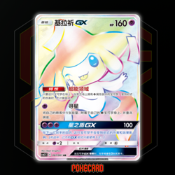 Jirachi GX HR CSM2.5C-087/061 Pokemon Card Chinese State A - Image 1