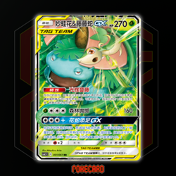 Venusaur & Snivy GX RR CSM2.5C-001/061 Pokemon Card Chinese State A - Image 1