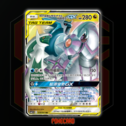 Arceus & Dialga & Palkia GX RR CSM2.5C-036/061 Pokemon Card Chinese State A - Image 1