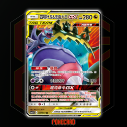 Naganadel & Guzzlord GX RR CSM2.5C-037/061 Pokemon Card Chinese State A - Image 1