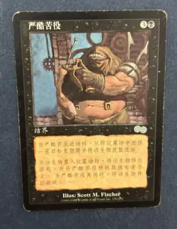 MTG SIMPLIFIED CHINESE ALTERNATE ART URZA'S SAGA DIABOLIC SERVITUDE ~ PLAYED - Image 5