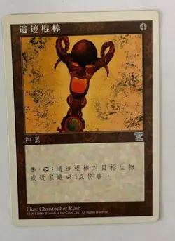 MTG SIMPLIFIED CHINESE 5TH EDITION ROD OF RUIN NM ("V" EDITION) VHTF UNCOMMON - Image 1