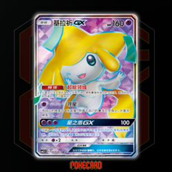 Jirachi GX SR CSM2.5C-069/061 Pokemon Card Chinese State A - Image 1