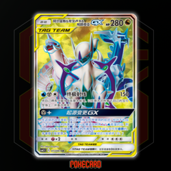 Arceus & Dialga & Palkia GX SR CSM2.5C-073/061 Pokemon Card Chinese State A - Image 1