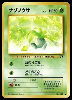 ODDISH - No. 043 Non Holo Common Team Rocket Pokemon Japanese MP - Image 1