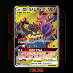 Naganadel & Guzzlord GX SR CSM2.5C-074/061 Pokemon Card Chinese State A - Image 1