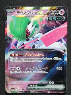 Pokemon Japanese Iron Valiant ex RR sv8a Terestal Festival ex 74/187 NM - Image 1