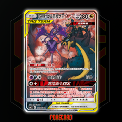 Naganadel & Guzzlord GX SR CSM2.5C-075/061 Pokemon Card Chinese State A - Image 1