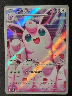 Pokemon Japanese - Wigglytuff M2 091/080 AR - Full Art Inferno X - NM - Image 1