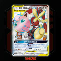 Mega Lopunny & Jigglypuff GX SR CSM2.5C-076/061 Pokemon Card Chinese State A - Image 1