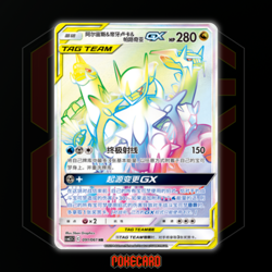 Arceus & Dialga & Palkia GX HR CSM2.5C-091/061 Pokemon Card Chinese State A - Image 1