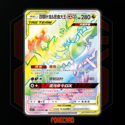 Naganadel & Guzzlord GX HR CSM2.5C-092/061 Pokemon Card Chinese State A - Image 1
