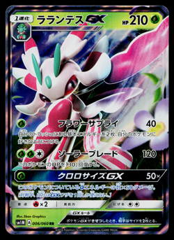 LURANTIS-GX 006/060 MOON COLLECTION JAPANESE POKEMON TCG - Image 1