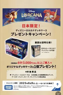 Set of 2 Japan Exclusive Disney Lorcana Deck Box – Promo Gift - Image 5