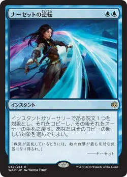 Narset's Reversal - Japanese #62 - War of the Spark - NM MTG - Image 1
