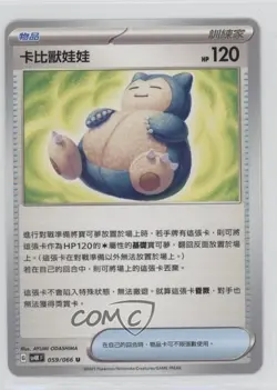 Snorlax Doll Chinese Pokemon Scarlet & Violet Ancient Roar sv4K #059 - Image 1