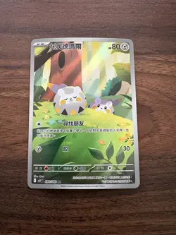 Pokemon TCG Chinese M2 Inferno X 090/080 Togedemaru AR NM - Image 1