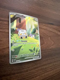 Pokemon TCG Chinese M2 Inferno X 090/080 Togedemaru AR NM - Image 3