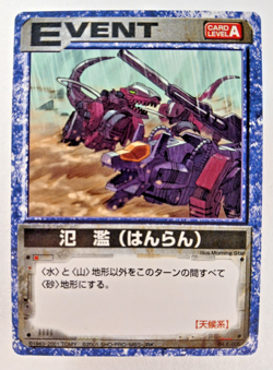 Flooding - Zoids Battle Cards (TOMY 1999, Japanese TCG Card) B4 E-005 Event - Image 1