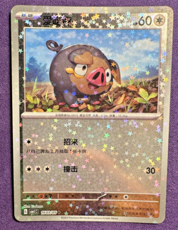 Lechonk 1603/05 | Gem Pack Vol. 1 | Sparkle Star Holo | Chinese | Pokemon (NM) - Image 1