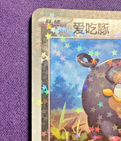 Lechonk 1603/05 | Gem Pack Vol. 1 | Sparkle Star Holo | Chinese | Pokemon (NM) - Image 3