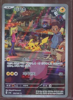 Pikachu 173/165 Sv2a: Pokemon Card 151 Holo (Korean) - Image 1