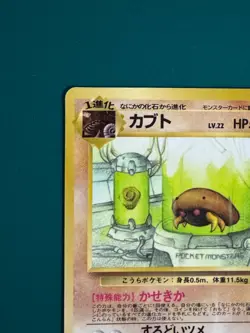 Kabuto No. 140 Vending Series 2 Glossy Japanese Pokemon Card 1998 from Japan #30 - Image 2