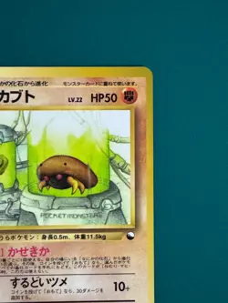 Kabuto No. 140 Vending Series 2 Glossy Japanese Pokemon Card 1998 from Japan #30 - Image 3