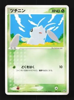 Nincada 001/019 Unlimited LP Flygon Starter Deck Japanese Pokemon Card TCG - Image 1