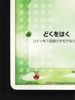 Nincada 001/019 Unlimited LP Flygon Starter Deck Japanese Pokemon Card TCG - Image 2