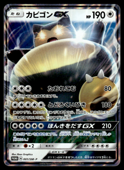 Snorlax GX 001/SM-P Promo Pokemon Japanese LP-1 - Image 1