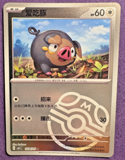 Lechonk 1604/05 | Gem Pack Vol. 1 | Master Ball Holo | Chinese | Pokemon (NM) - Image 1