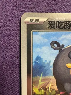 Lechonk 1604/05 | Gem Pack Vol. 1 | Master Ball Holo | Chinese | Pokemon (NM) - Image 2